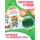 Тактильная книга «Новый год! Потрогай и погладь!»