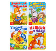 Книги картонные «Для малышей», набор 4 шт. по 10 стр.