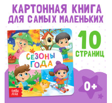 Картонная книга «Времена года», 10 стр.