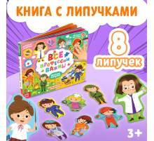 Книжка с липучками «Все профессии важны», 12 стр.