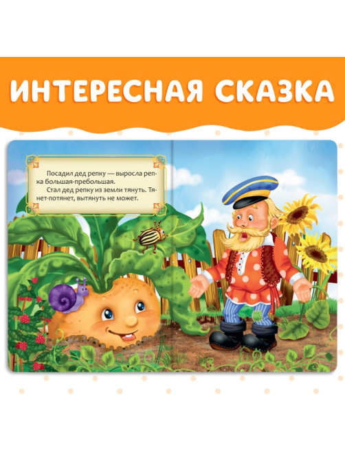 Русская народная сказка «Репка», 10 стр.