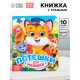 Книга картонная с глазками «Потешки», 10 стр.