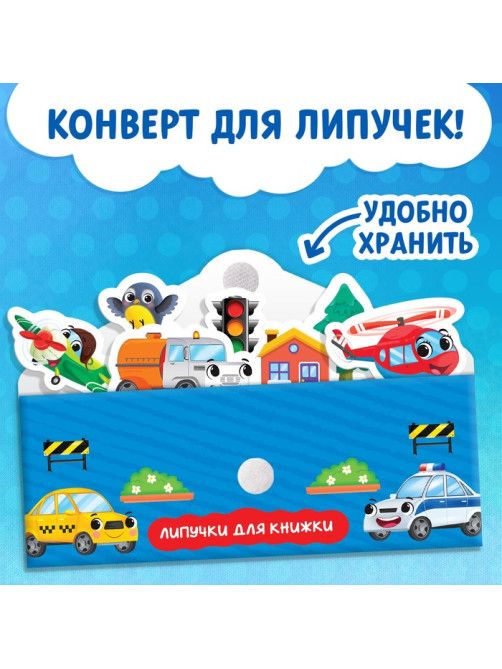 Терапевтическая сказка с липучками «Как хорошо уметь летать!», 12 стр.
