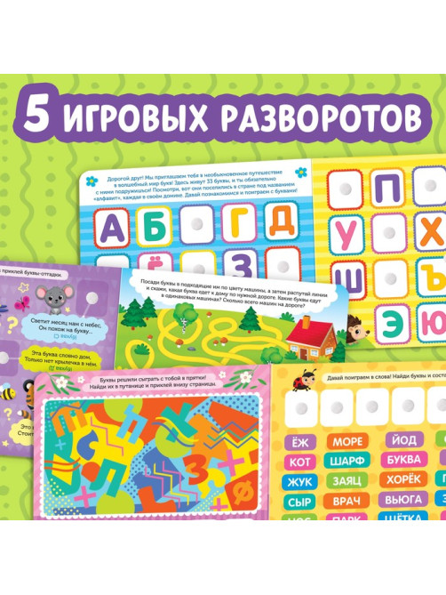 Книжка с липучками «Азбука», 12 стр.