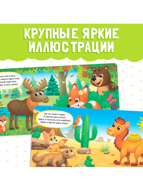 Картонная книга «Животные со всего света», 10 стр.