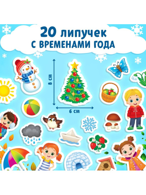 Книжка с липучками «Зима, весна, лето, осень» 12 стр.