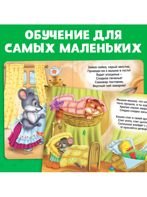 Книга картонная «Весёлые песенки», 10 стр.