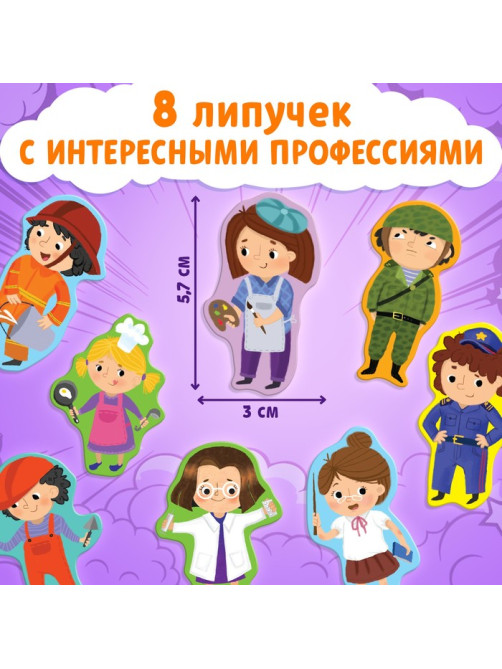 Книжка с липучками «Все профессии важны», 12 стр.