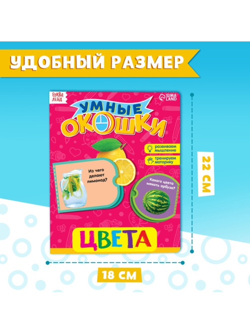 Книжка картонная с окошками «Цвета», 10 стр.
