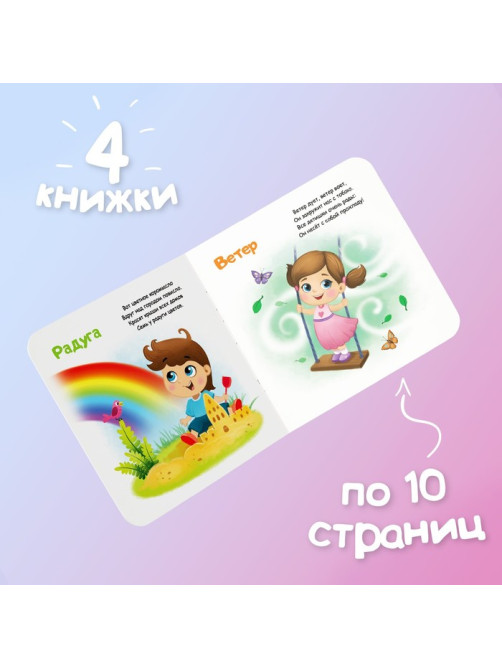 Книги картонные «Знакомимся с окружающим миром», набор 4 шт. по 10 стр.