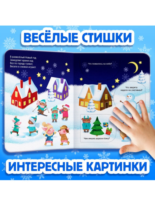 Книга детская картонная «Новогодние загадки», 12 окошек