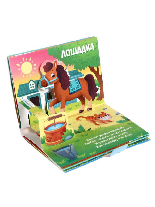 Книжка - панорамка 3D «Кто пасётся на лугу?», 12 стр.
