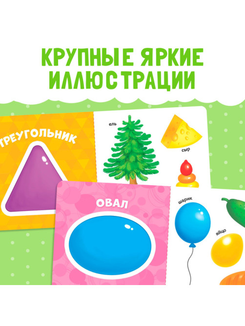 Картонная книга «Изучаем формы», 10 стр.