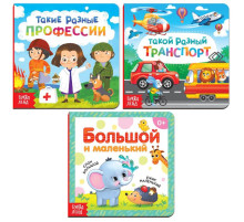 Книги картонные «Про всё на свете», набор 3 шт. по 10 стр.