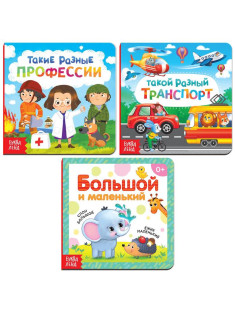 Книги картонные «Про всё на свете», набор 3 шт. по 10 стр.