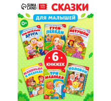 Сказки картонные для малышей, набор 6 шт. по 10 стр.