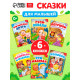 Сказки картонные для малышей, набор 6 шт. по 10 стр.