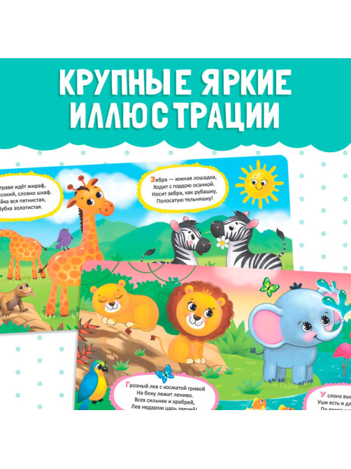 Картонная книга «Животные зоопарка», 10 стр.