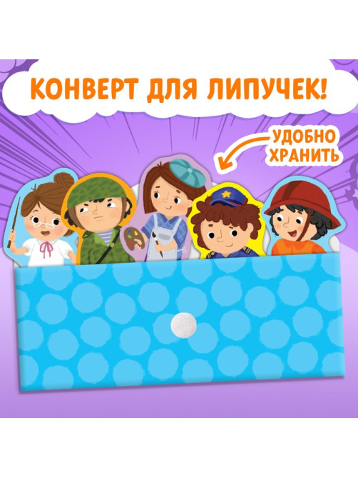 Книжка с липучками «Все профессии важны», 12 стр.