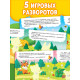 Книжка с липучками «Как медвежонок друга искал» 12 стр.