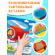 Книга тактильная «Какие бывают машины», 12 стр., 6 вставок
