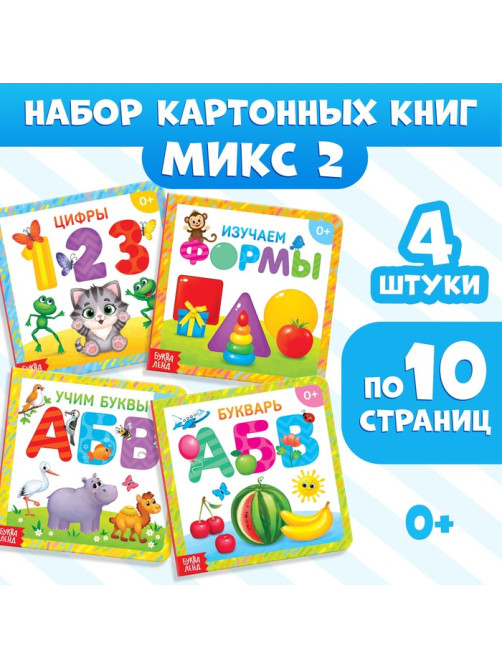 Книги картонные «Азбука и счёт», набор 4 шт., по 10 стр. МИКС