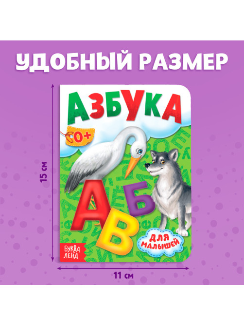 Книга картонная «Азбука», 10 стр.