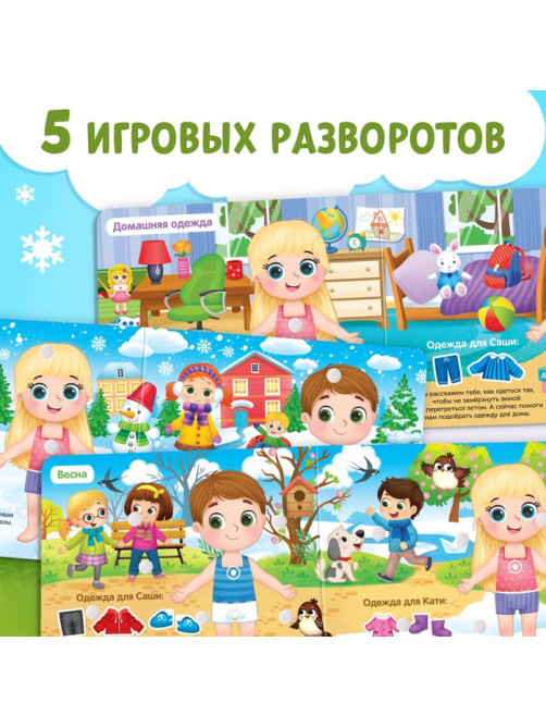 Книжка с липучками «Одеваюсь по погоде» 12 стр.