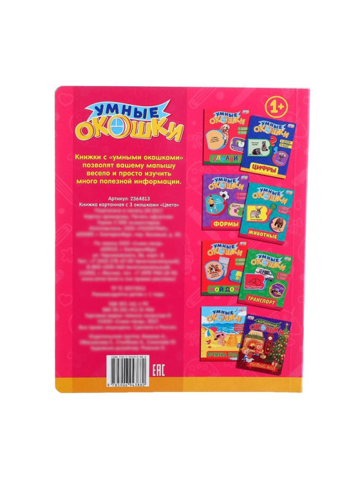 Книжка картонная с окошками «Цвета», 10 стр.