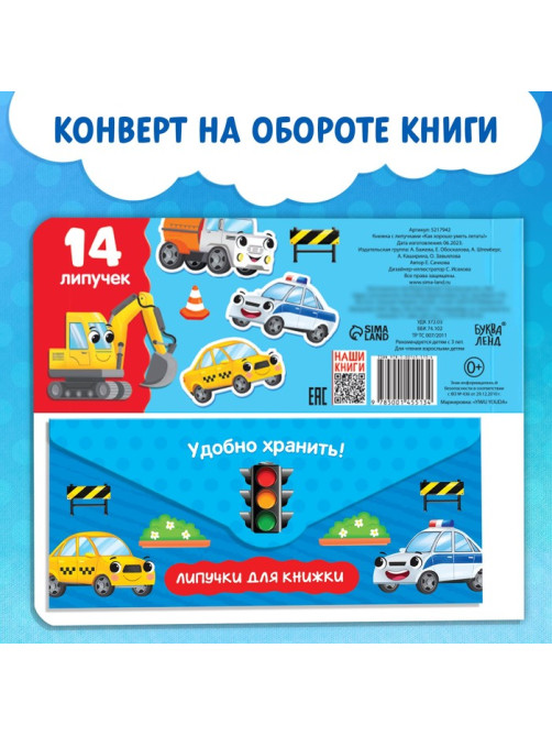 Терапевтическая сказка с липучками «Как хорошо уметь летать!», 12 стр.