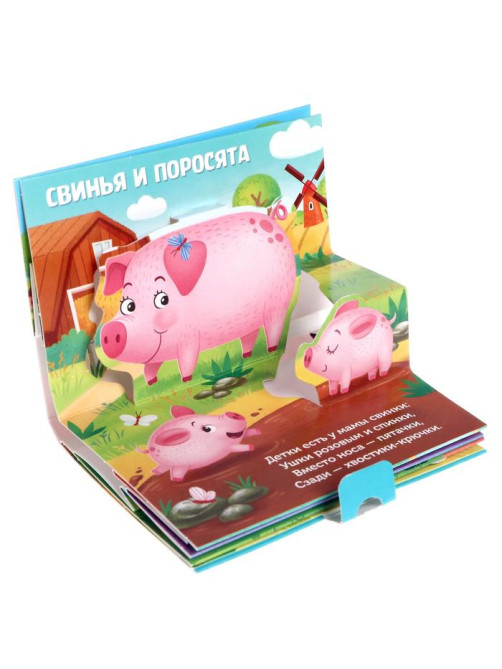 Книжка - панорамка 3D «Кто моя мама?», 12 стр.