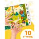 Книга картонная с окошками «Найди, открой, покажи!» 10 стр.