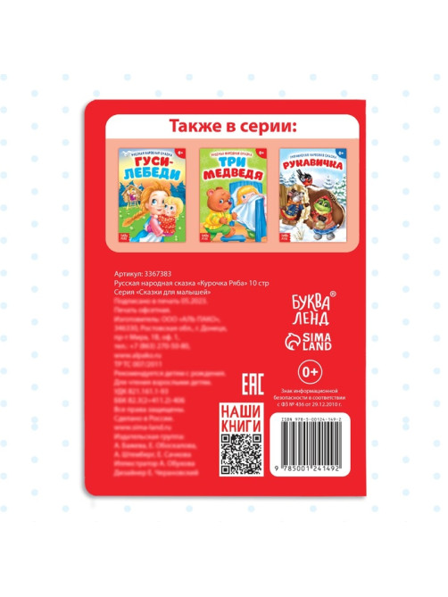 Русская народная сказка «Курочка Ряба», 10 стр.
