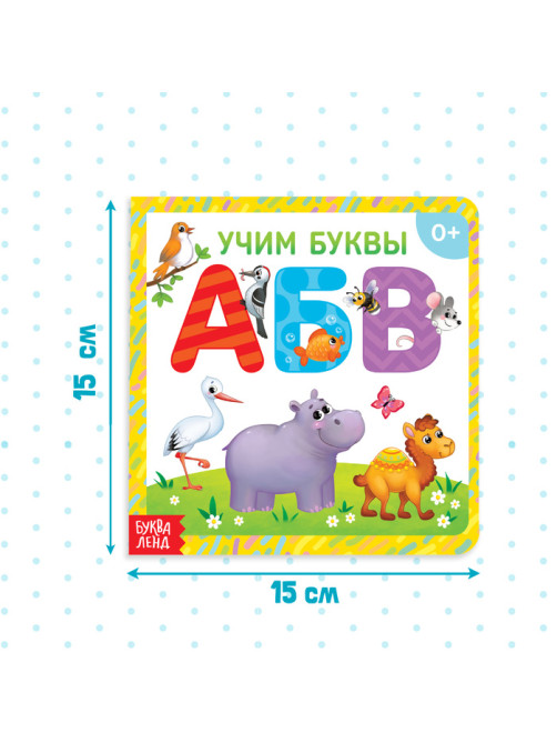 Книга картонная «Учим буквы», 10 стр.