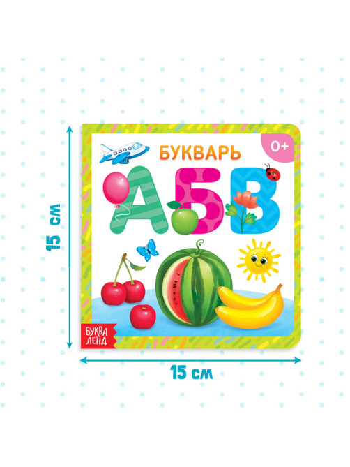 Картонная книга «Азбука», 10 стр.