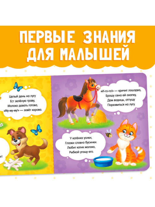 Картонная книга «Кто что ест», 10 стр.