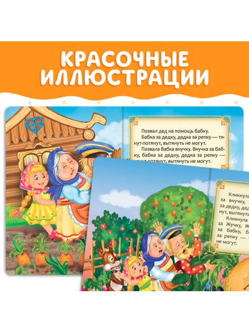 Русская народная сказка «Репка», 10 стр.