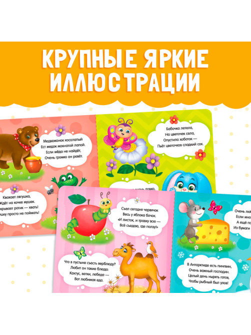 Картонная книга «Кто что ест», 10 стр.