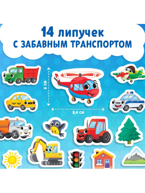 Терапевтическая сказка с липучками «Как хорошо уметь летать!», 12 стр.