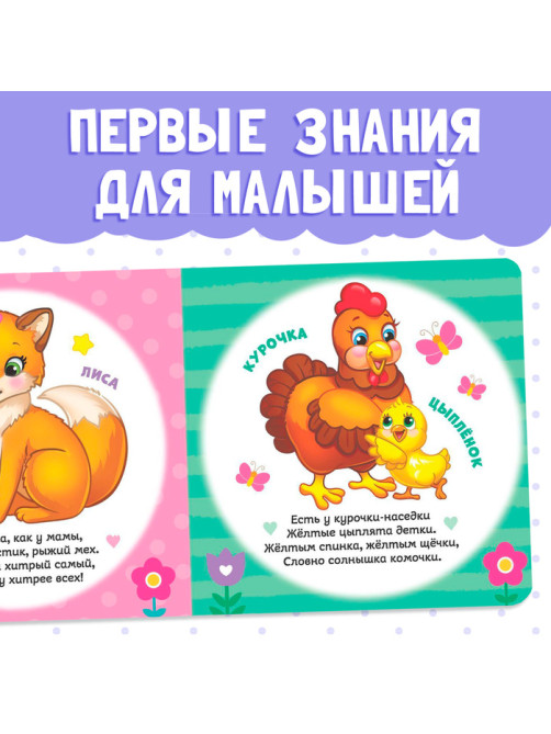 Картонная книга «Мамы и малыши», 10 стр.