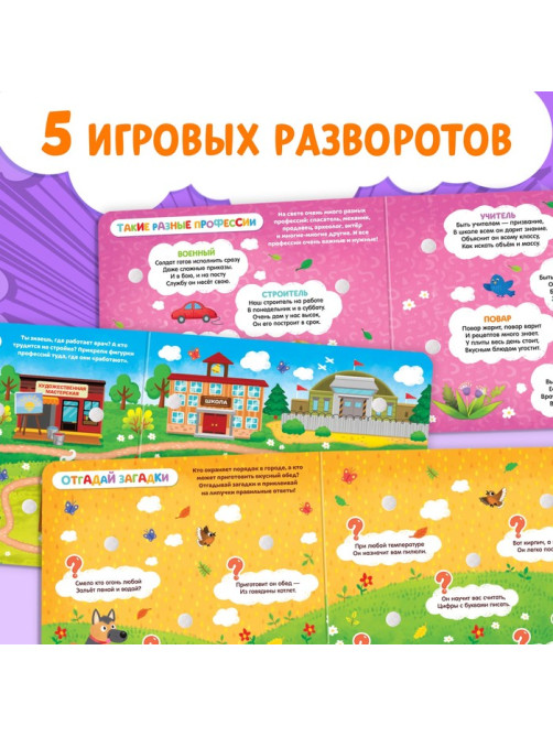 Книжка с липучками «Все профессии важны», 12 стр.