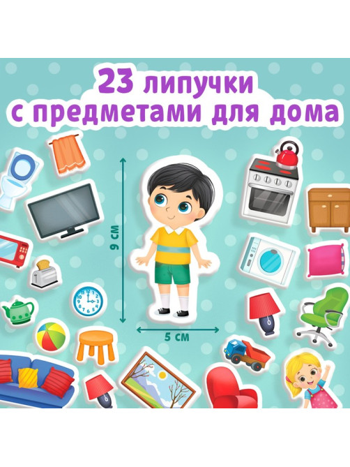 Книжка с липучками «Мой дом» 12 стр.