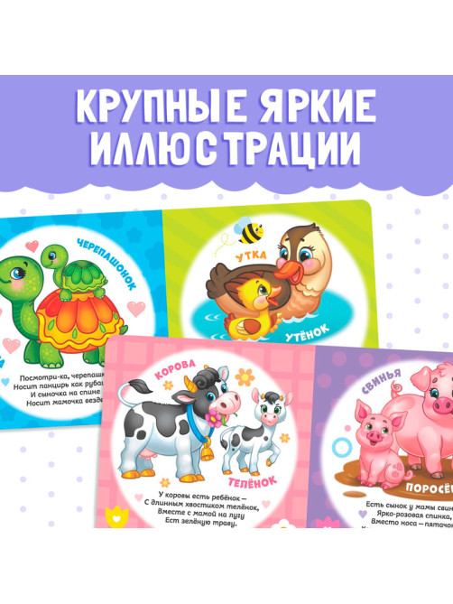 Картонная книга «Мамы и малыши», 10 стр.