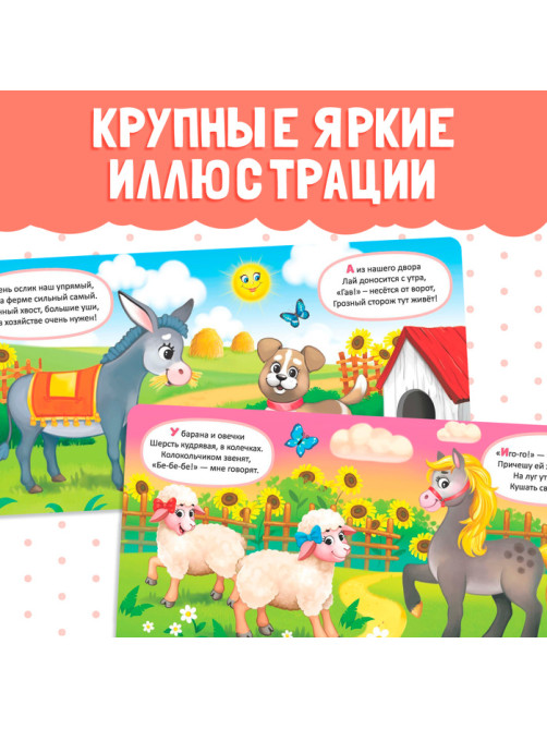 Картонная книга «Животные фермы», 10 стр.