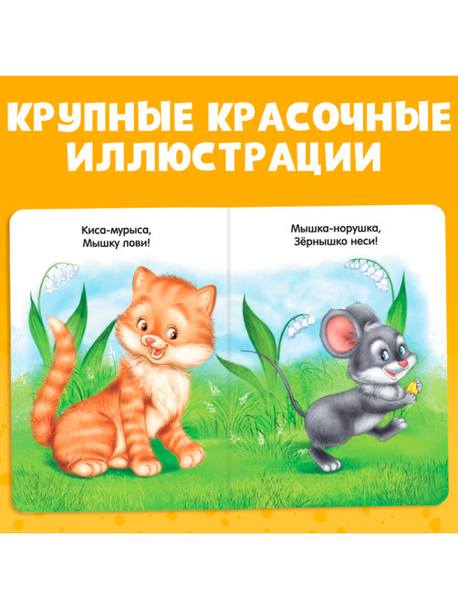 Книга картонная «Прибаутки для малютки», 10 стр.