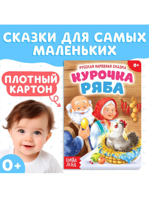 Русская народная сказка «Курочка Ряба», 10 стр.