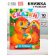 Книжка картонная с глазками «Русские народные сказки», по 10 стр.