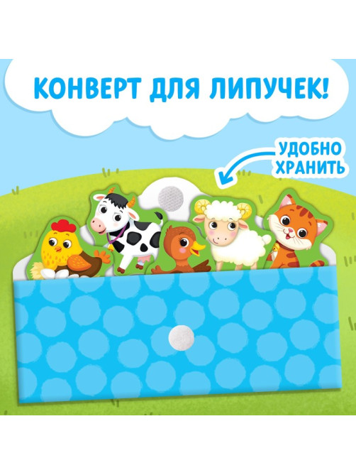 Книжка с липучками «Кто живёт на ферме?», 12 стр.