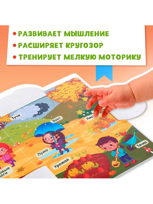 Книжка картонная с окошками «Времена года», 10 стр., 1+