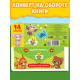Книжка с липучками «Как медвежонок друга искал» 12 стр.